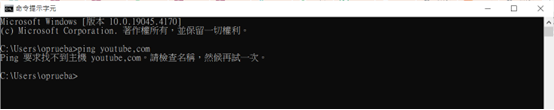Ping YouTube 測試無法回應畫面