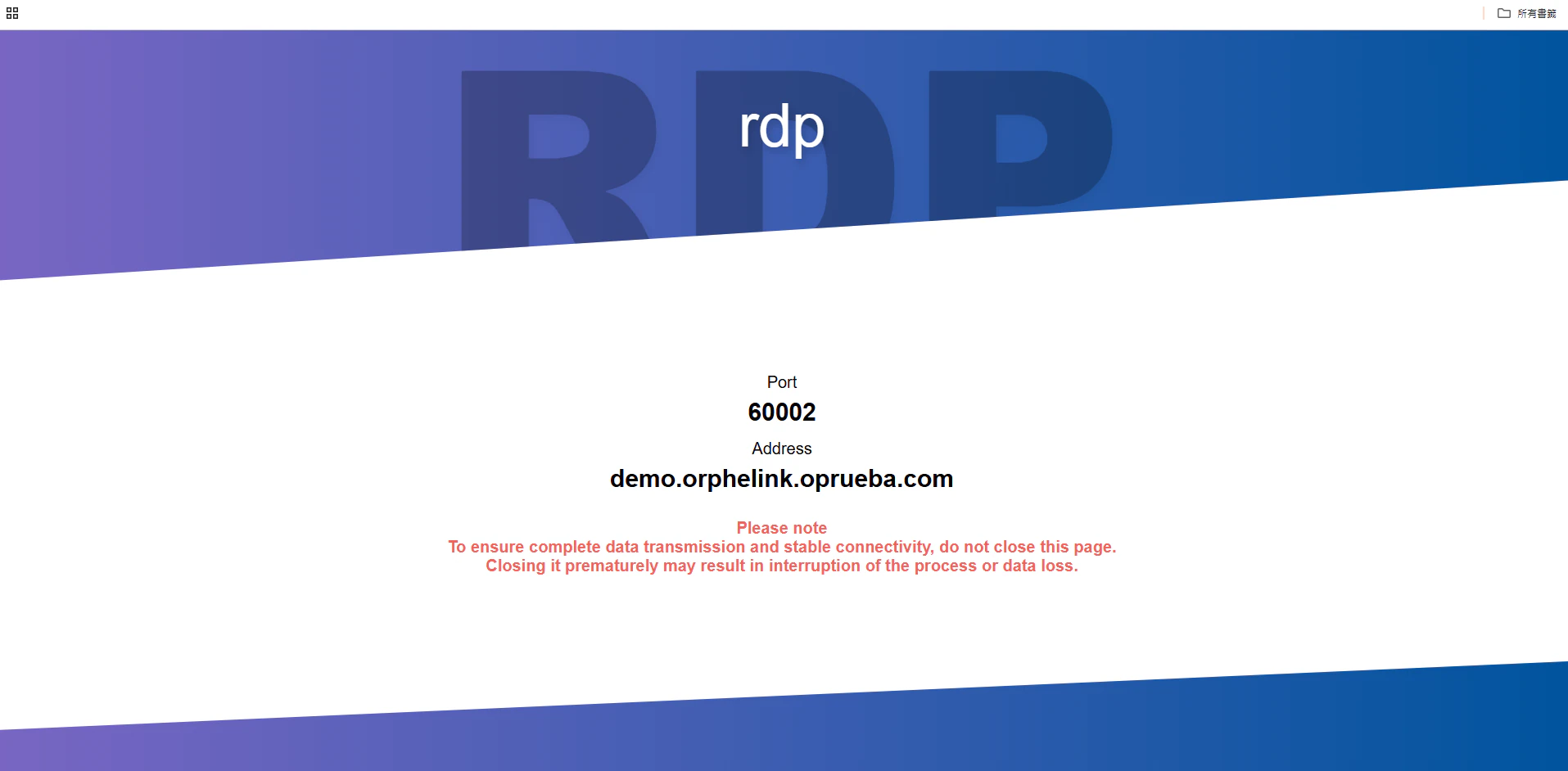用於 RDP 連線的 URL 和連接埠