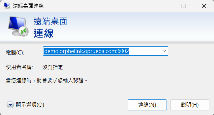 在 Windows 遠端桌面連線中輸入連線詳細資訊