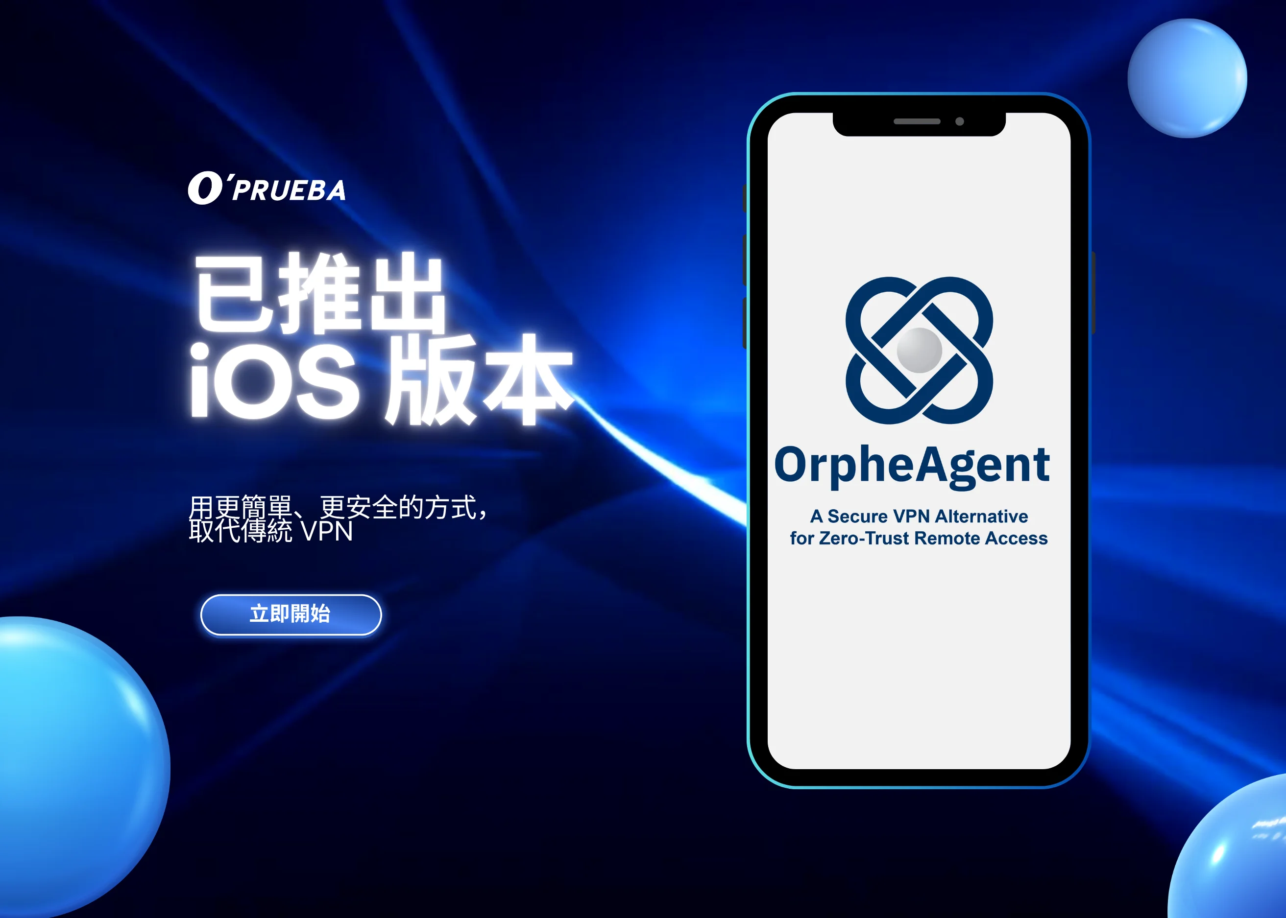 OrpheAgent 已上架 App Store
